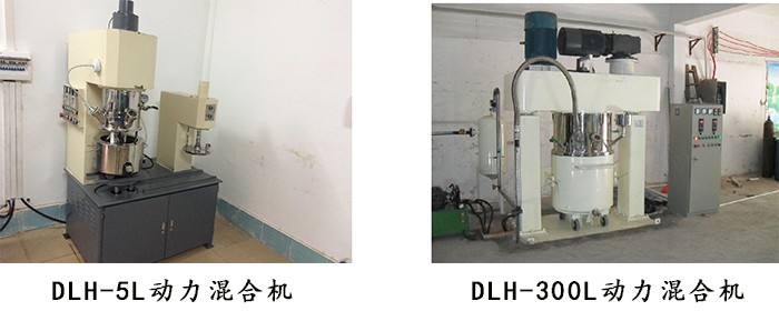 5L和300L動力混合機