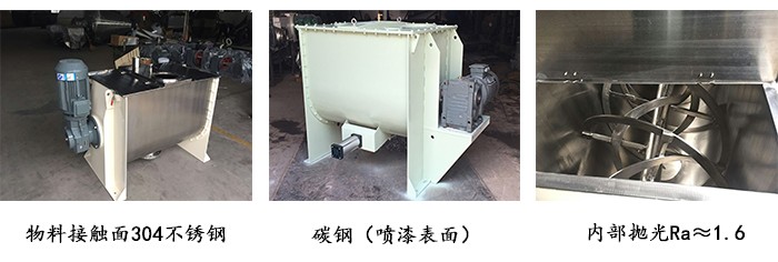 臥式螺帶混合機用料選材